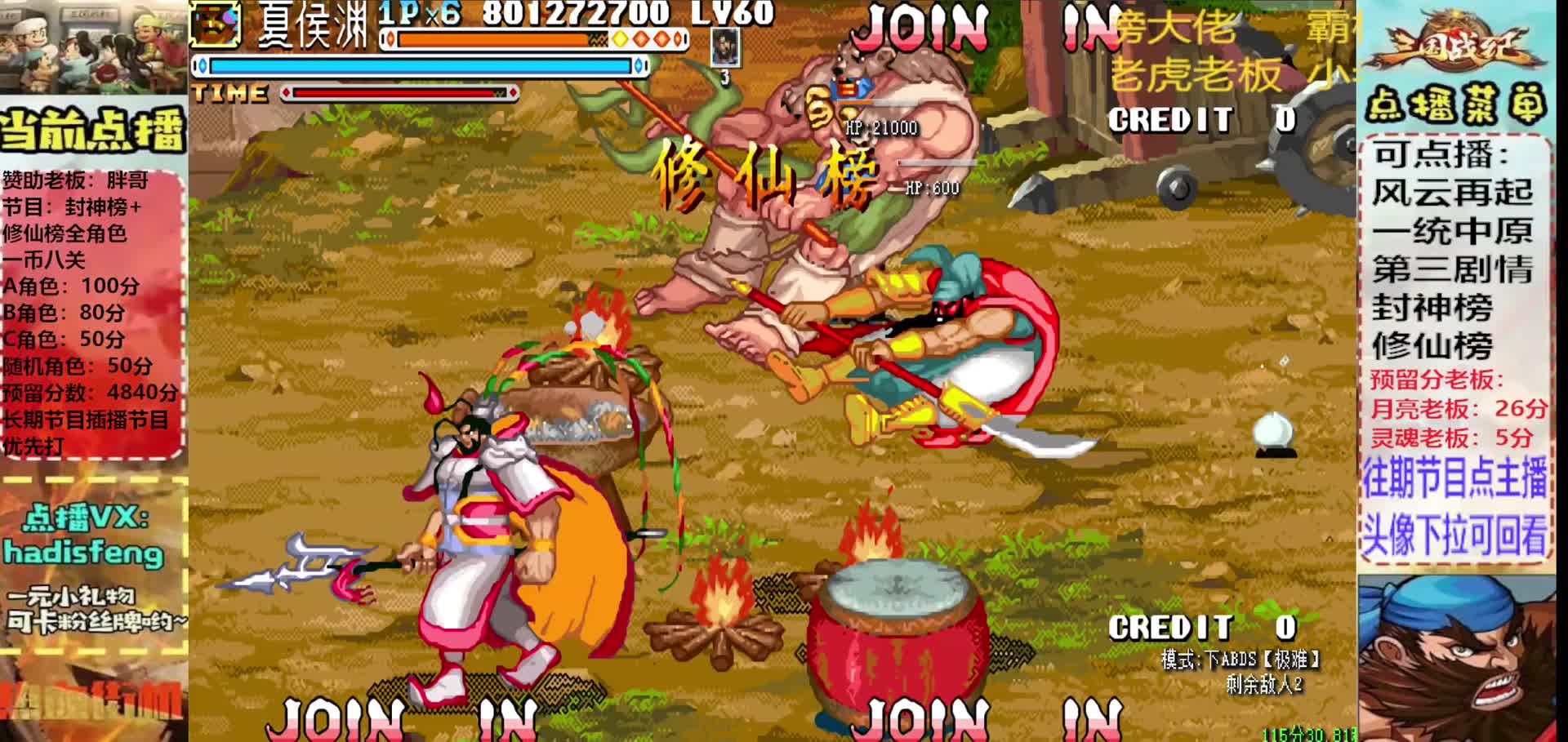 胖哥B夏侯修仙榜一币八关【3】