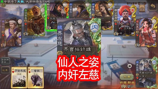 界左慈内奸大战小红帽主公