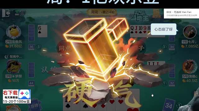 你能全胜吗？？ #专业0上1亿 #天地小旺 #欢乐斗地主