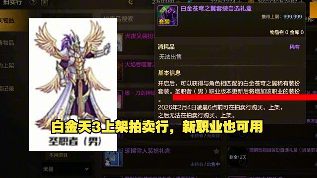 苍穹之翼（白金款）可上架拍卖行？