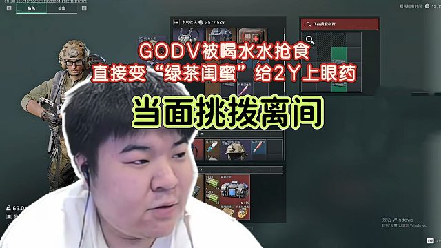 GODV抢食失败，疯狂挑拨喝水水夫妻关系，航2Y有苦难言，GODV终于成贪吃鼠了~~