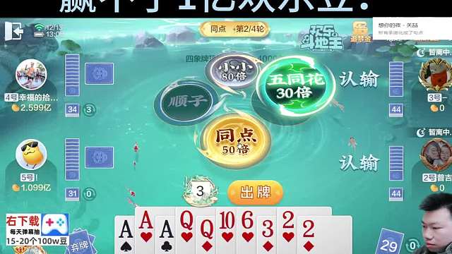 你能全胜吗？？ #专业0上1亿 #天地小旺 #欢乐斗地主