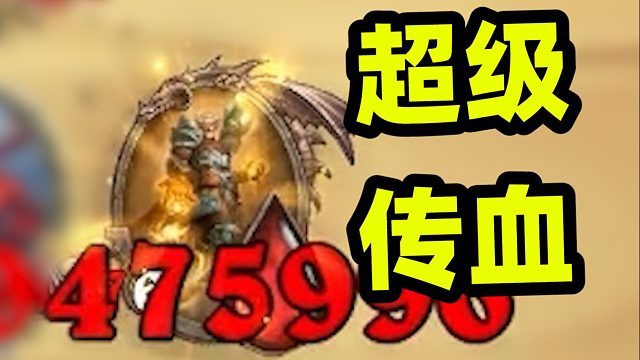 几十万互相传血，传血移除前最后的高光时刻！