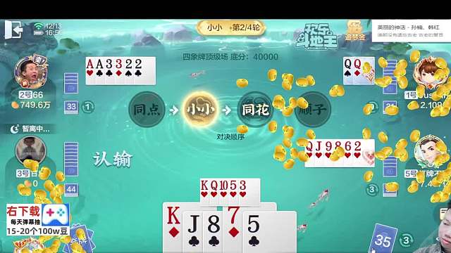 看似只差1张，实则永远赢不了！ #专业0上1亿 #天地小旺 #欢乐斗地主