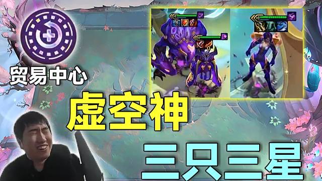 红莲：贸易中心疯狂D虚空3张4费全部抽到三星，莲神真神了