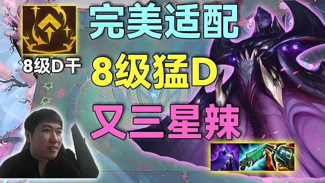 红莲：S16首次千分，8级D干的传说配虚空简直天仙配，8级猛D三星四费又成辣