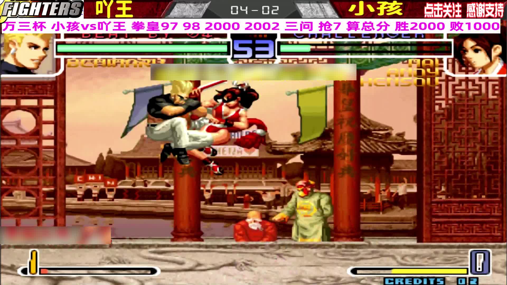 武汉吖王vs广州小孩 拳皇02经典对决