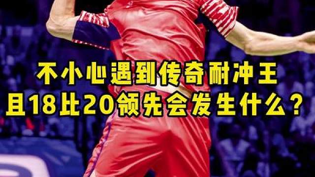 世界羽联总决赛石头还会采取这样的打法吗？