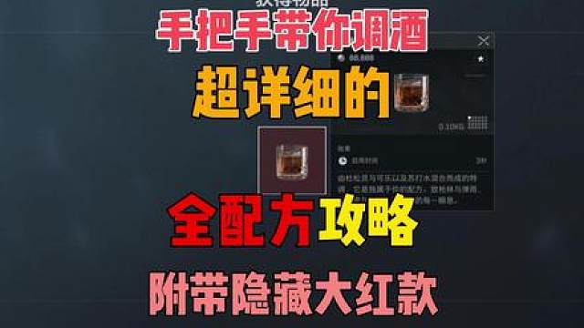 手把手带你调酒！来看看这份超详细的全配方制作攻略吧！