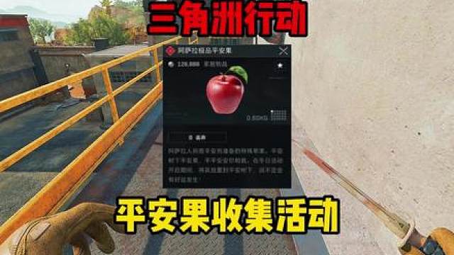 三角洲行动平安果收集必出大红攻略分享