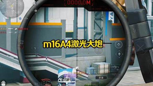 都说m16a4是三角洲最没用的枪，我看未必