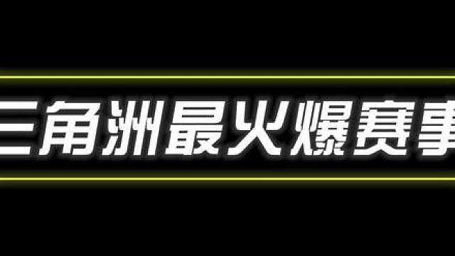 三角洲陈泽杯众星云集，谁能百万撤离