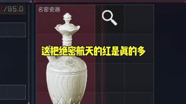 怎么越到后面，出的红色物品越多了