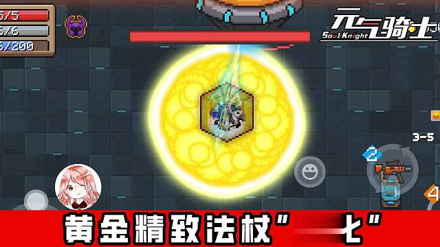 元气骑士：复制持续型武器？黄金精致法杖，被水晶兰“进化”了！