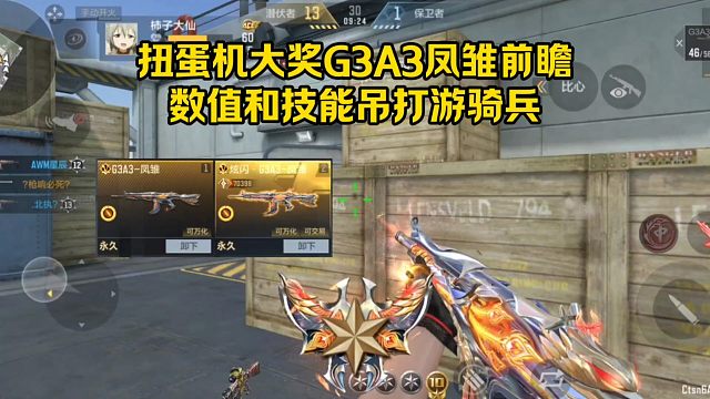 扭蛋机大奖G3A3凤雏有多强？数值和技能都吊打游骑兵！