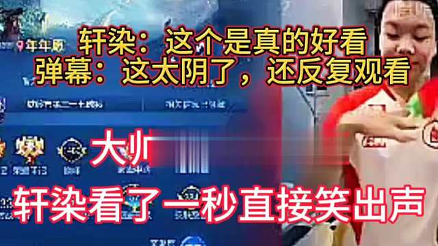 大帅ai跳舞视频，只用了一秒直接逗笑轩染，轩染反复观看后，直言这个是真的好看