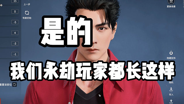 是的，我们永劫玩家就长这样