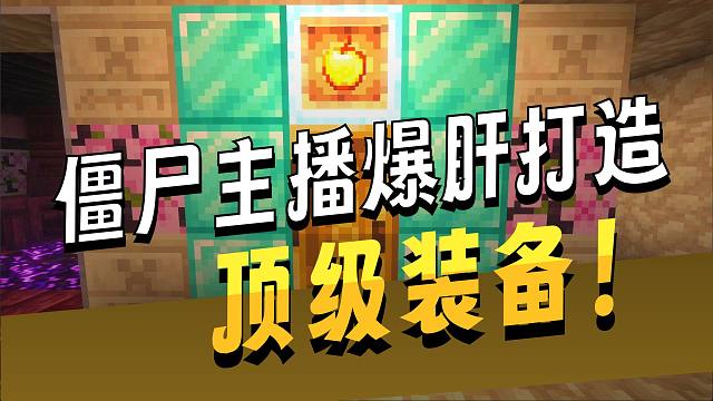 圣诞史蒂夫的末日！打造最强下届合金套装！我是一只小僵尸新纪元P19