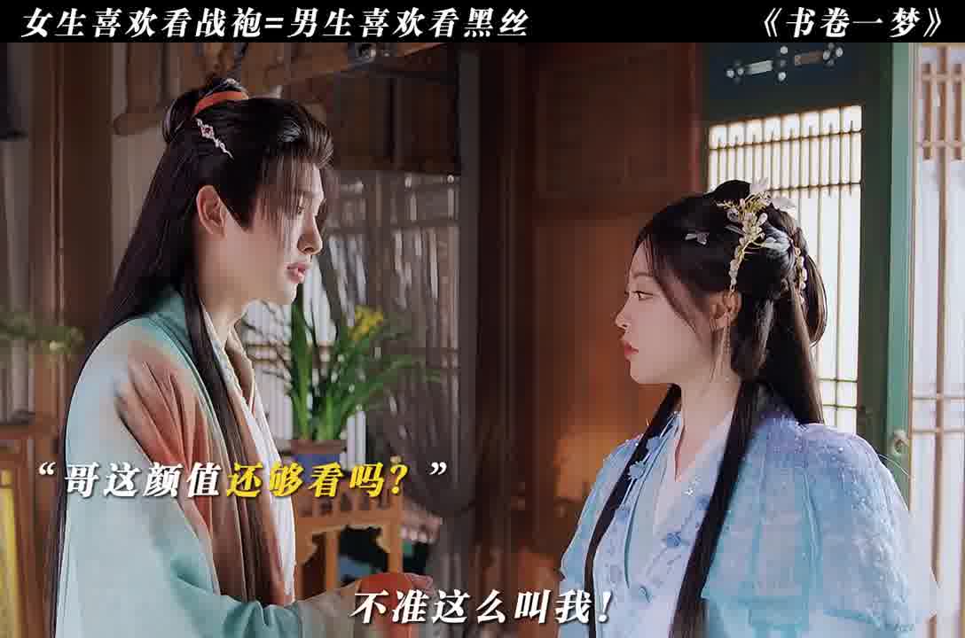 女生喜欢看战袍=男生喜欢看黑丝