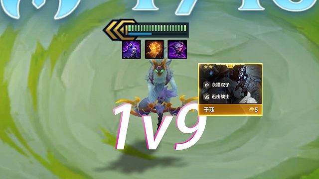 把队友全卖掉，让三星五费千珏去1v9！