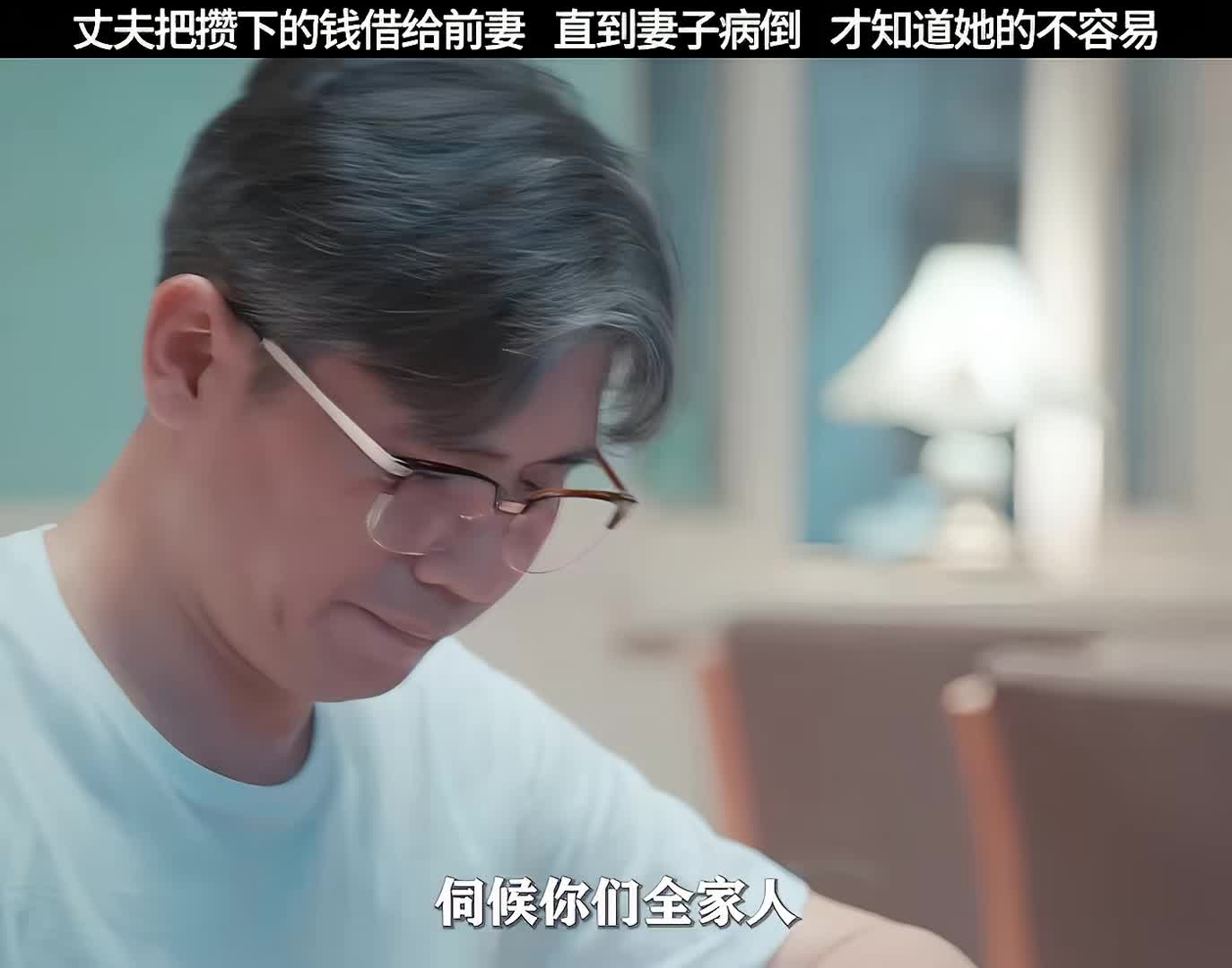 她要的不是回报，而是丈夫的理解，直到她倒下，丈夫才知道她的不容易！