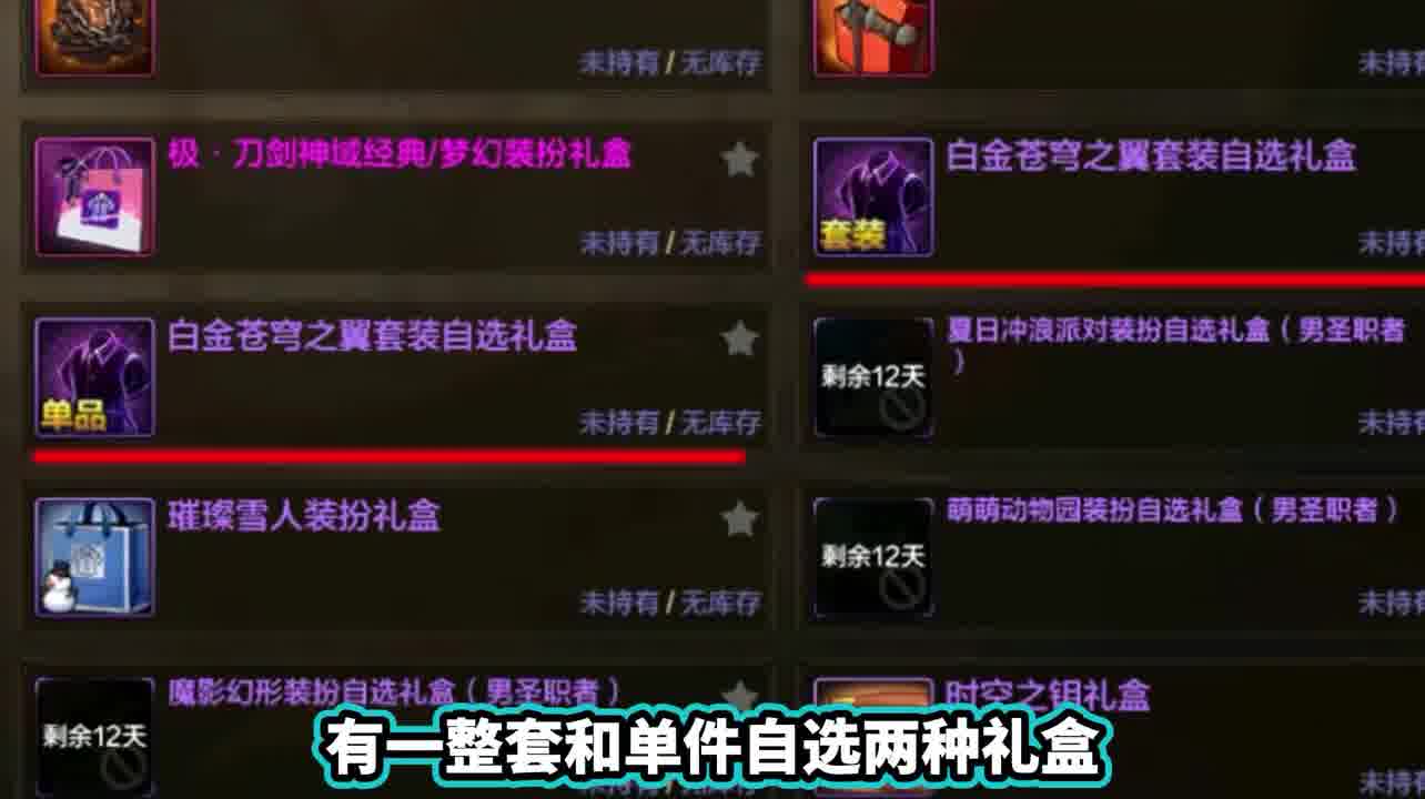 首套可交易天空装扮，包含新职业男圣职者