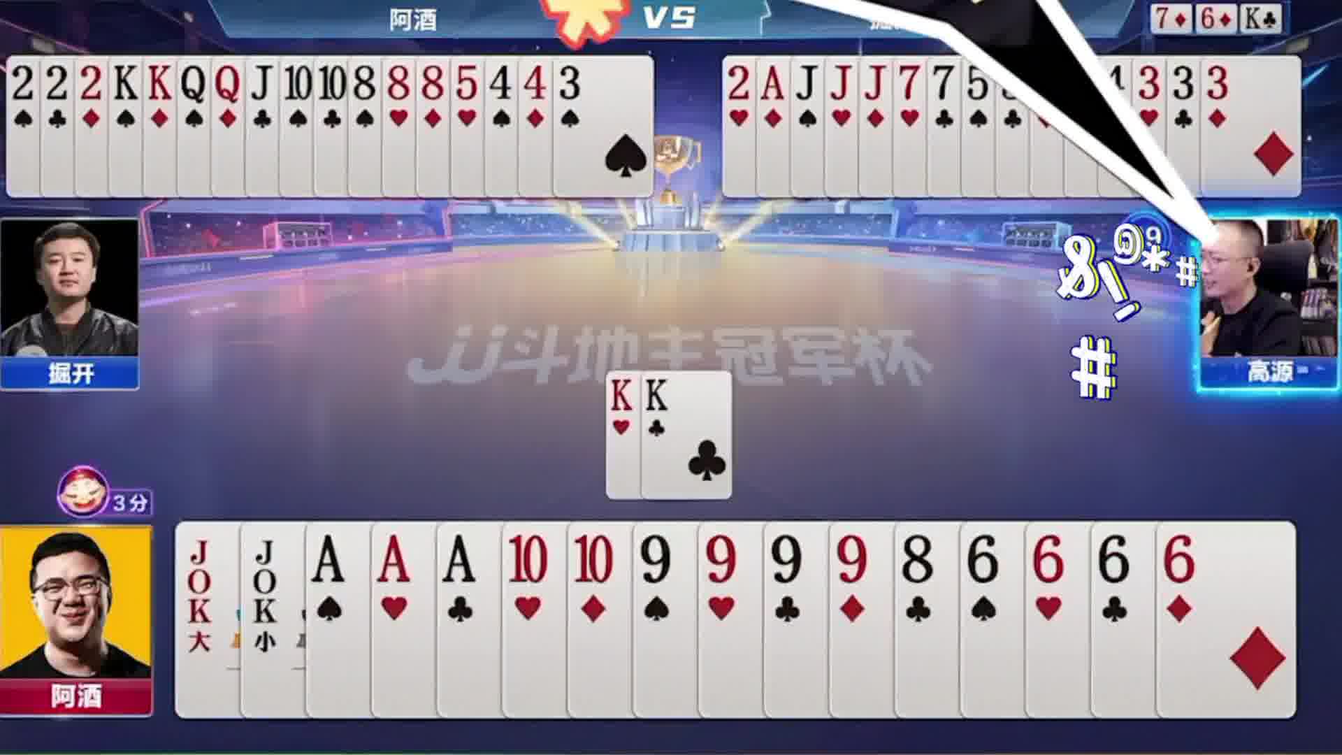 “阿酒”实力碾压，大战“掘开”“高源”