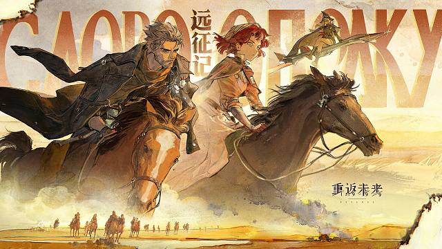 《重返未来：1999》EP 远征记 The Campaign's Tale