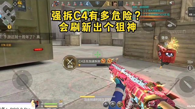 强拆C4有多危险？会刷新出个狙神…