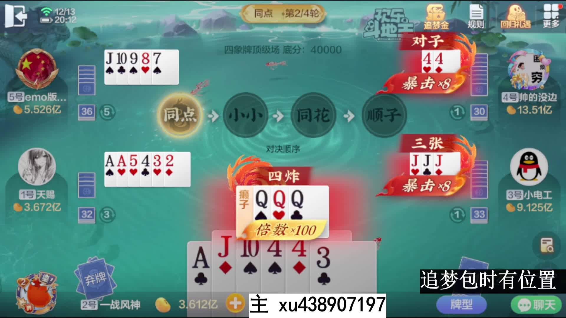 新四象牌四连决胜赢豆记录