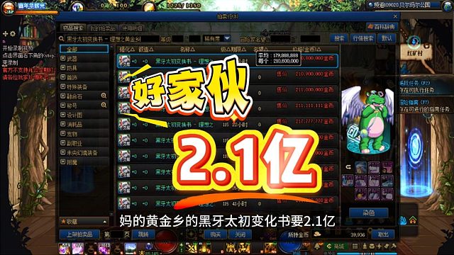 是人啊，黑牙黄金乡2.1亿一个！堪比双至尊啊！