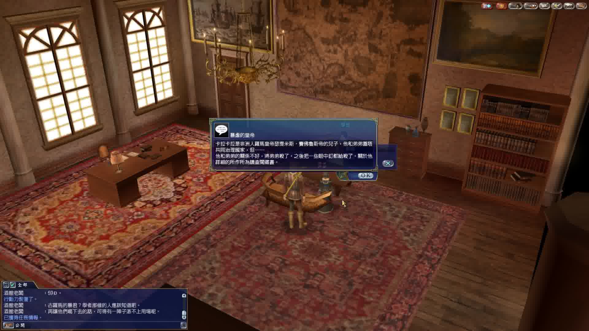 大航海时代OL77-发现卡拉卡拉大帝的大理石像