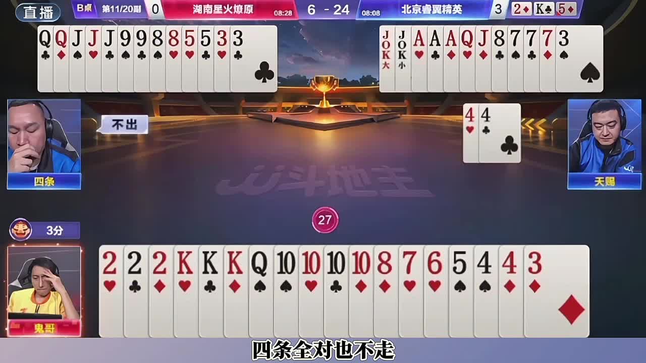 出三个k报三个2就直接防王炸