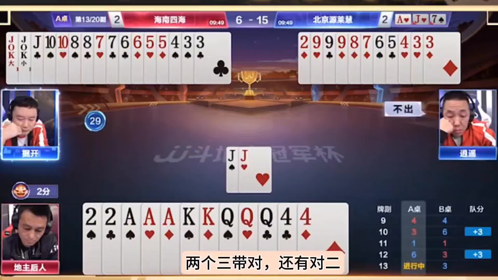 地主剩俩二三尖走不了？掘开三到七上帝视角传牌