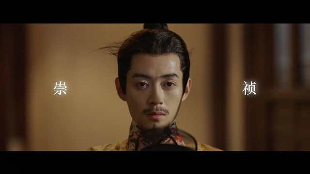 大明1644  |  天子守国门，君王死社稷