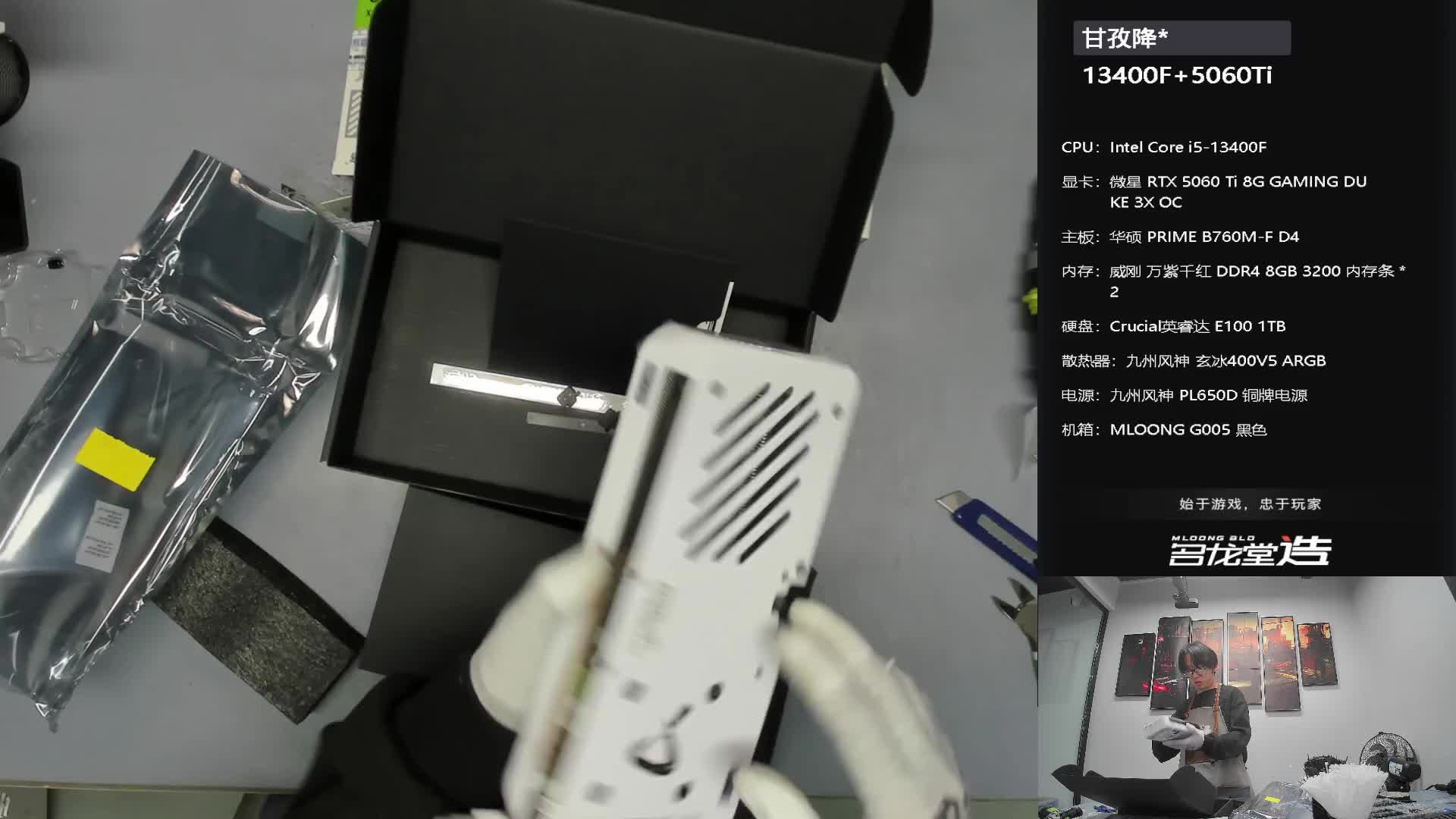 浙江无*的直播装机9600X 5060