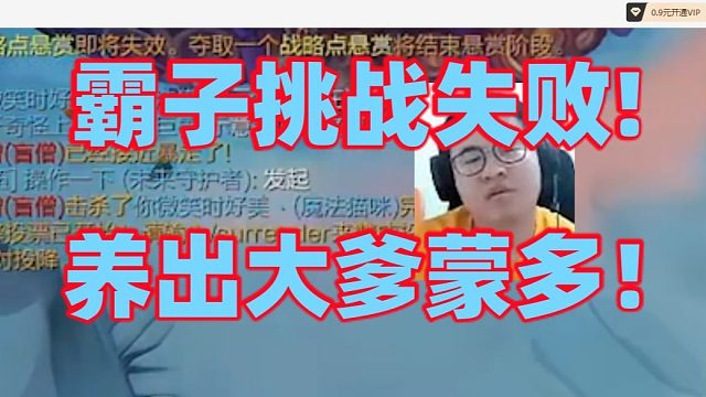 王慕霸本来打算15天上到800分不然就送出5000元手机没想到现在还剩两天分数才一半不到！掏出石头人