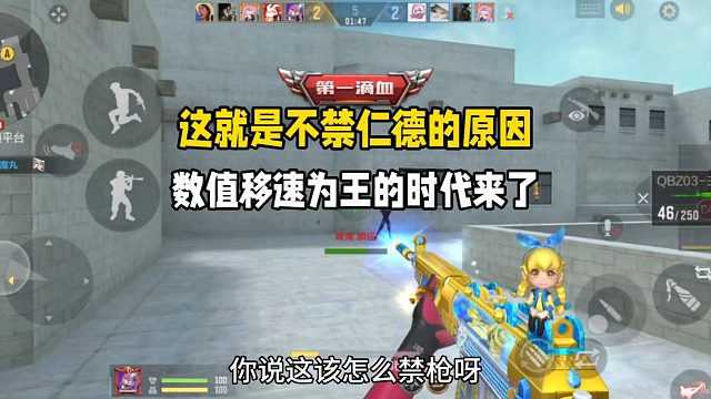 这就是不禁仁德都原因！数值移速为王的时代正式来了！