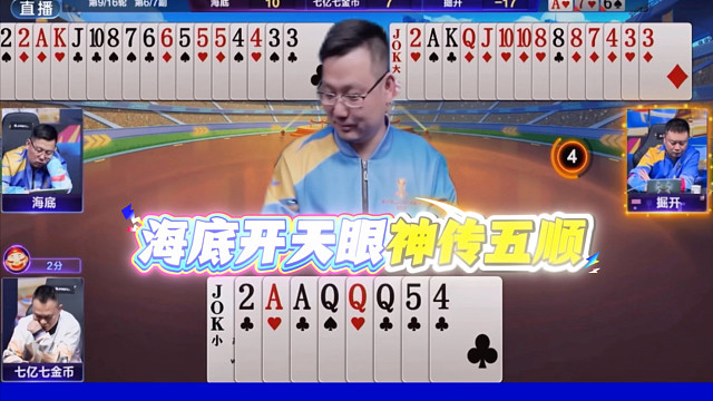 海底妙传五顺送掘开！开天眼了！