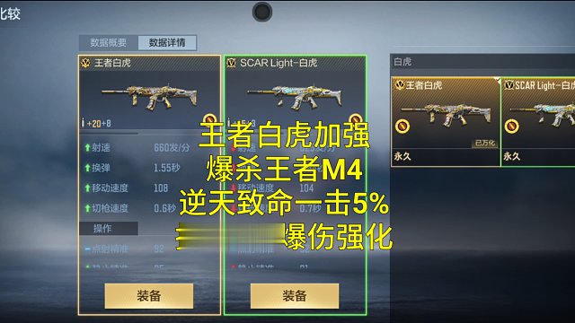 【CF手游】王者白虎加强爆杀王者M4！逆天致命一击和3倍挑战伤害强化！