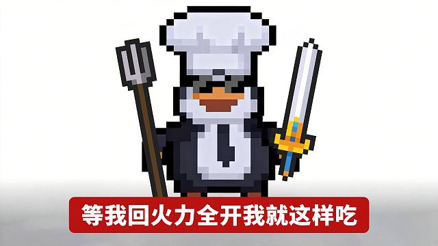 【元气骑士】等我回火力全开我就这样吃！