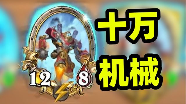 10w身材无需三连，连削两次机械上限还在