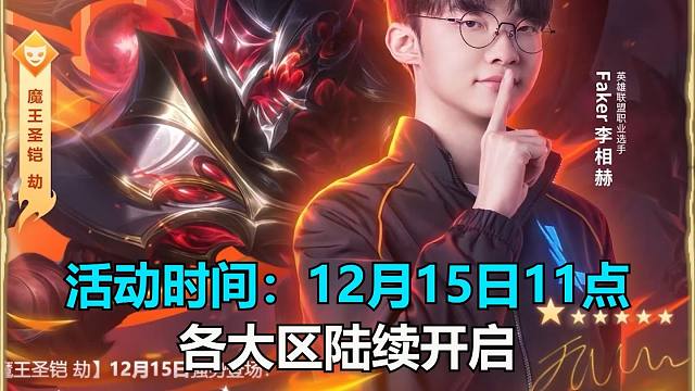 Faker联动皮肤获取方式爆料！魔王皮肤保底需要416元！