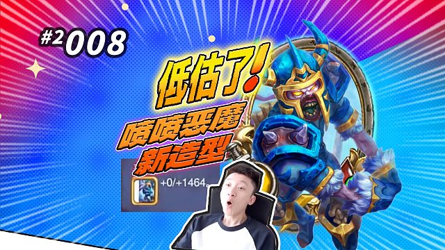 【完美解题】KK：是我低估了这个5本亡灵 喷喷恶魔新造型