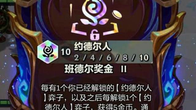 班德尔奖金棱彩10约德尔人