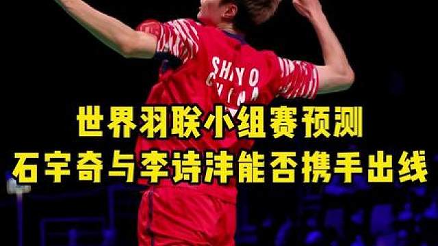 小组赛前二晋级淘汰赛，国羽男单、女单都在B组能否携手晋级？