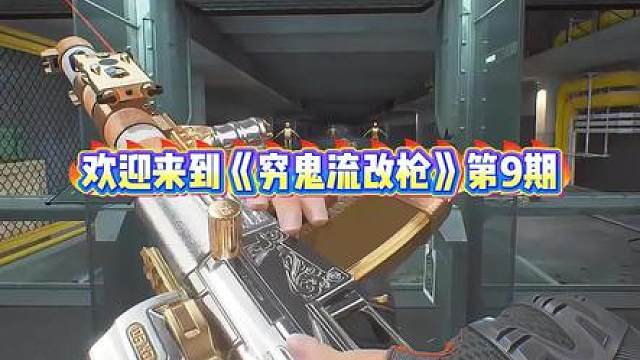 《穷鬼流改枪》第九期 AS Val突击步枪-烽火地带-6IF7IJO02B87TGUQI20NV