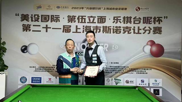 我师弟沈文杰上海市第二十一届斯诺克让分赛总冠军 赛前对抗破百