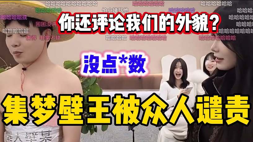 集夢壁王給ZKL女主播顏值排名惹眾怒，張開朗都看不下去了！