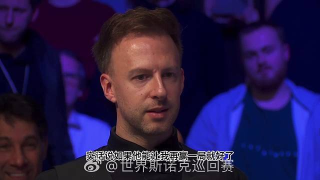 特鲁姆普获得亚军感言！